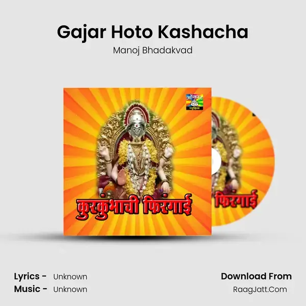 Gajar Hoto Kashacha mp3 song