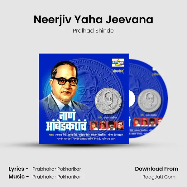 Neerjiv Yaha Jeevana mp3 song