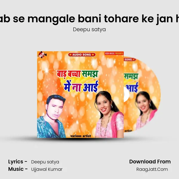 Rab se mangale bani tohare ke jan ho Song mp3 | Deepu satya