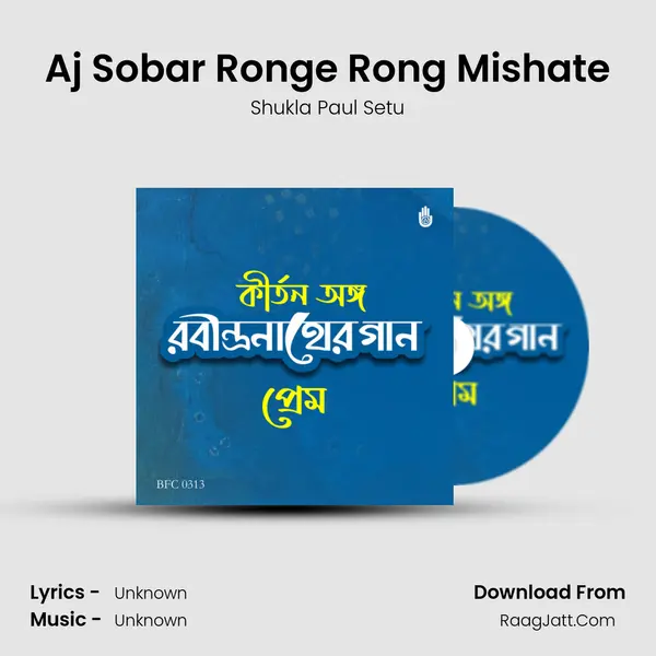 Aj Sobar Ronge Rong Mishate Song mp3 | Shukla Paul Setu