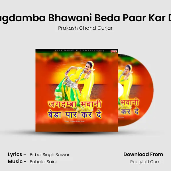 Jagdamba Bhawani Beda Paar Kar De mp3 song