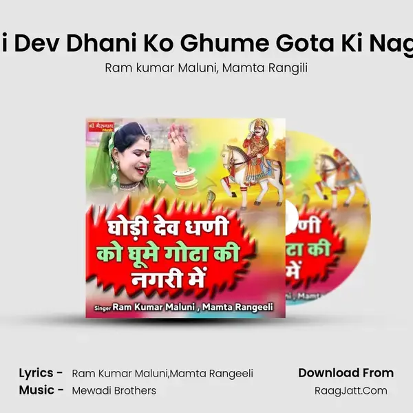 Ghodi Dev Dhani Ko Ghume Gota Ki Nagri Me mp3 song