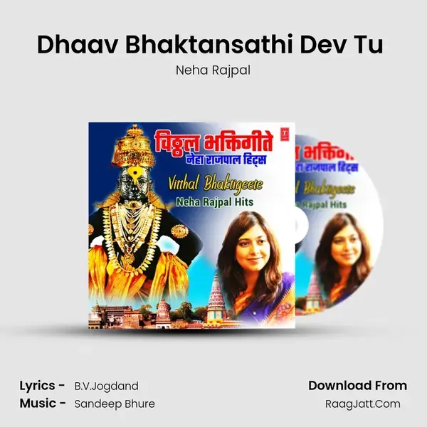 Dhaav Bhaktansathi Dev Tu (From 