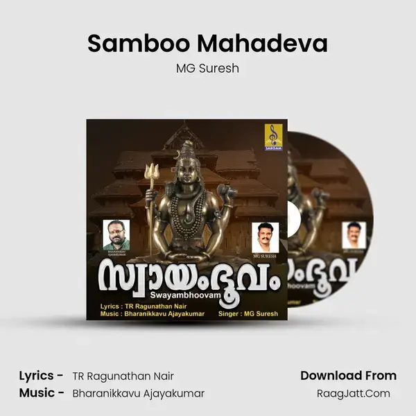 Samboo Mahadeva mp3 song