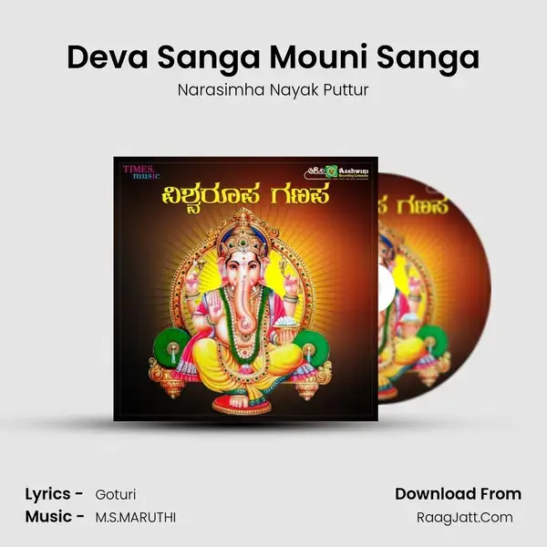 Deva Sanga Mouni Sanga mp3 song