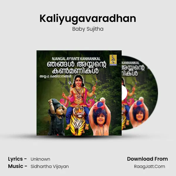 Kaliyugavaradhan Song mp3 | Baby Sujitha