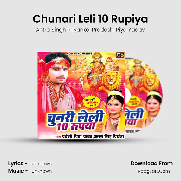 Chunari Leli 10 Rupiya Song mp3 | Antra Singh Priyanka