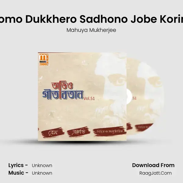 Momo Dukkhero Sadhono Jobe Korinu mp3 song