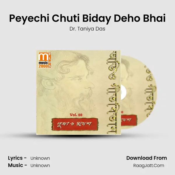 Peyechi Chuti Biday Deho Bhai Song mp3 | Dr. Taniya Das