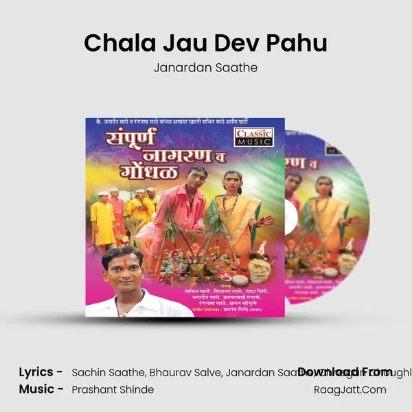 Chala Jau Dev Pahu Song mp3 | Janardan Saathe