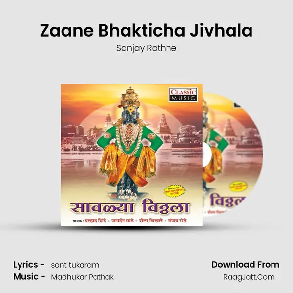 Zaane Bhakticha Jivhala Song mp3 | Sanjay Rothhe