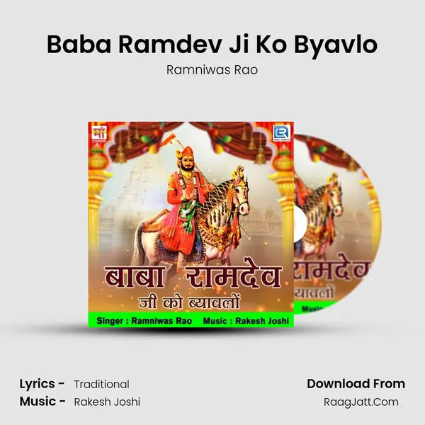 Baba Ramdev Ji Ko Byavlo mp3 song