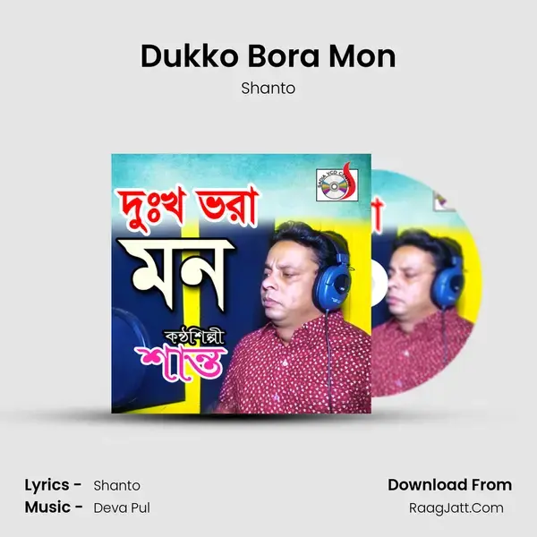 Dukko Bora Mon mp3 song