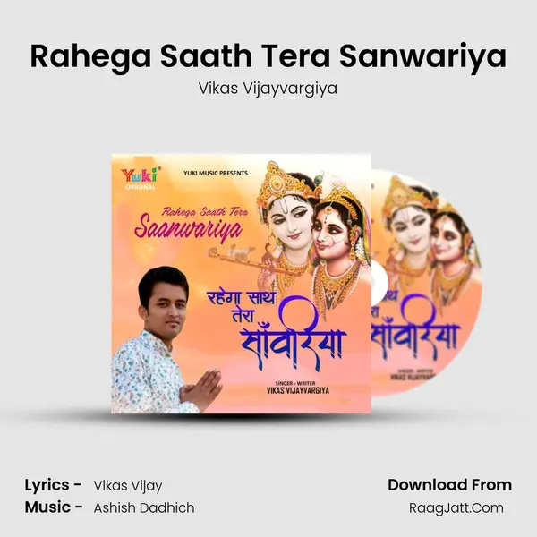 Rahega Saath Tera Sanwariya mp3 song