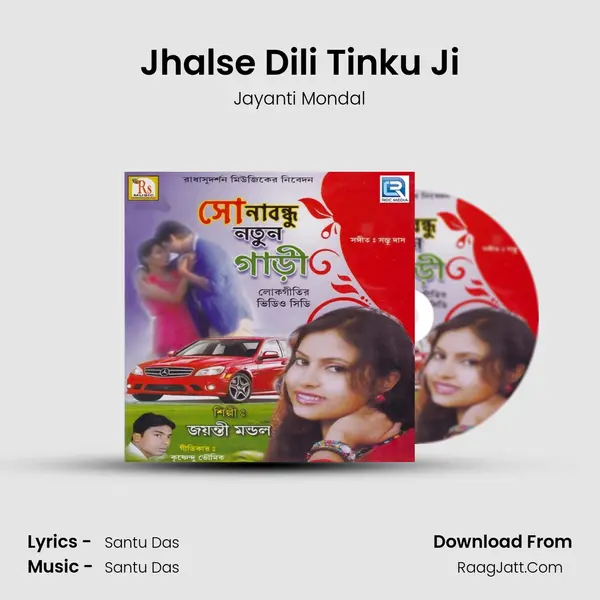 Jhalse Dili Tinku Ji Song mp3 | Jayanti Mondal