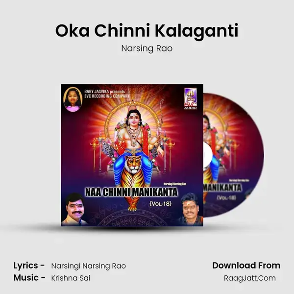 Oka Chinni Kalaganti mp3 song