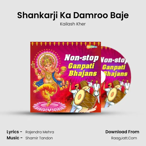 Shankarji Ka Damroo Baje mp3 song