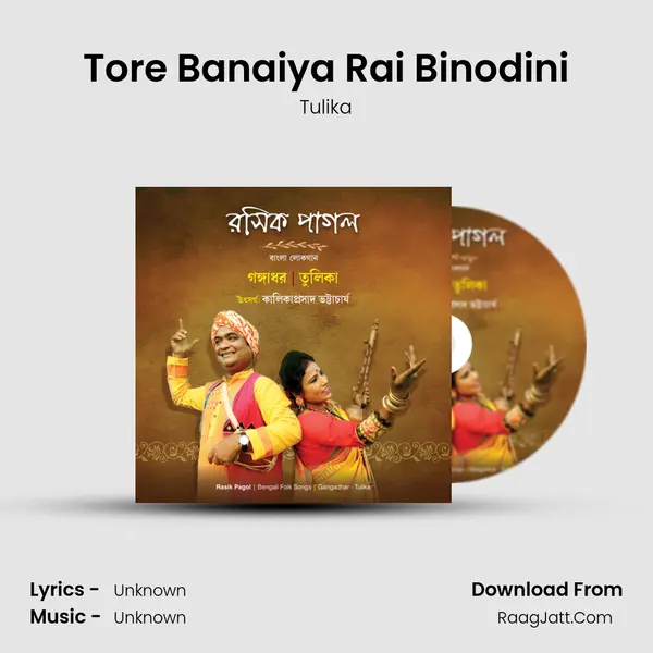 Tore Banaiya Rai Binodini Song mp3 | Tulika