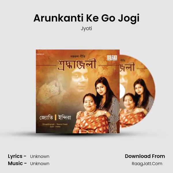 Arunkanti Ke Go Jogi Song mp3 | Jyoti