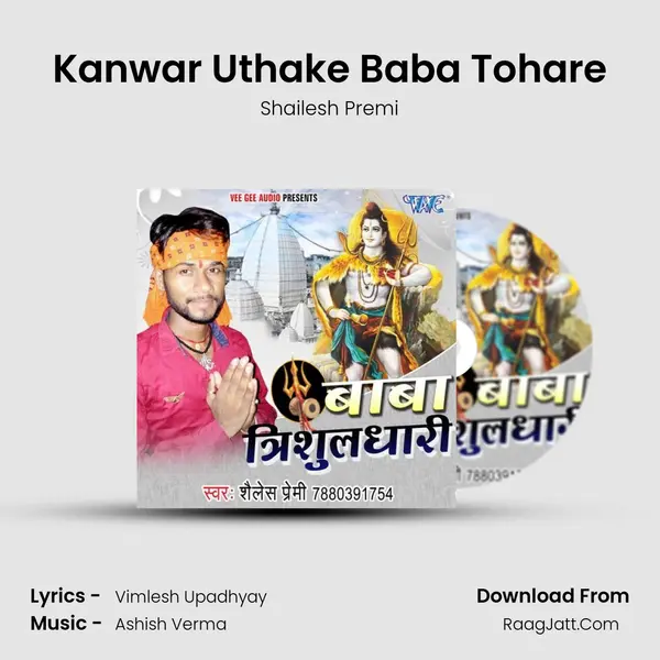 Kanwar Uthake Baba Tohare Song mp3 | Shailesh Premi