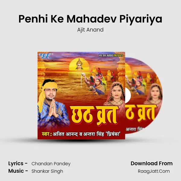 Penhi Ke Mahadev Piyariya Song mp3 | Ajit Anand