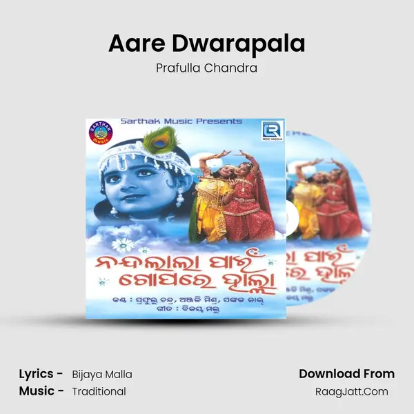 Aare Dwarapala mp3 song