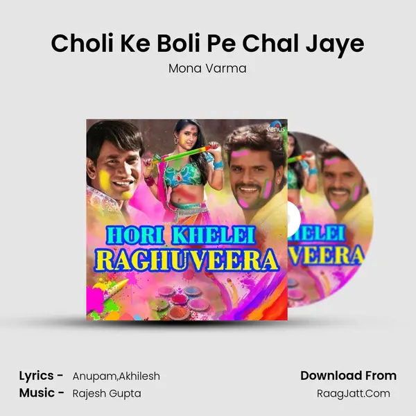 Choli Ke Boli Pe Chal Jaye mp3 song