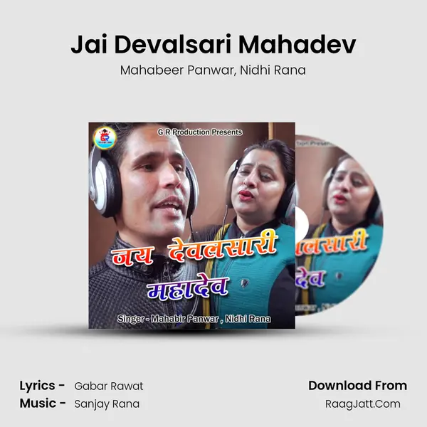 Jai Devalsari Mahadev Song mp3 | Mahabeer Panwar