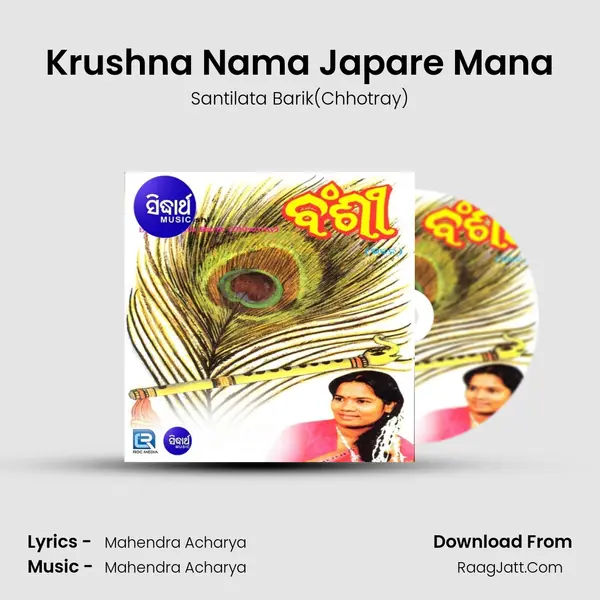 Krushna Nama Japare Mana Song mp3 | Santilata Barik(Chhotray)