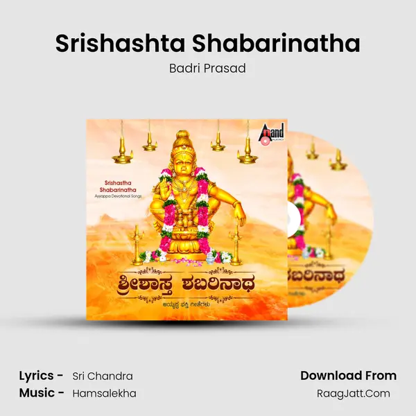 Srishashta Shabarinatha mp3 song