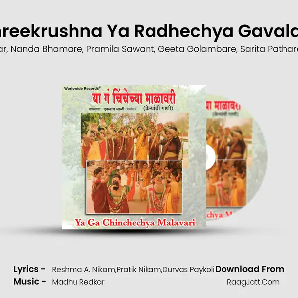 Shreekrushna Ya Radhechya Gavalani Song mp3 | Sanchita Morajkar