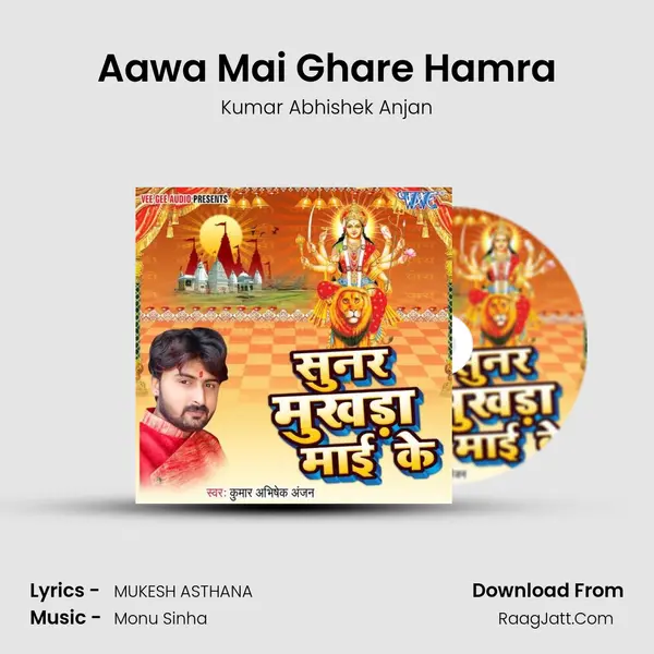 Aawa Mai Ghare Hamra Song mp3 | Kumar Abhishek Anjan