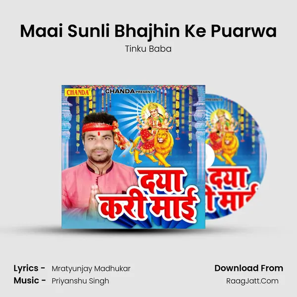 Maai Sunli Bhajhin Ke Puarwa Song mp3 | Tinku Baba