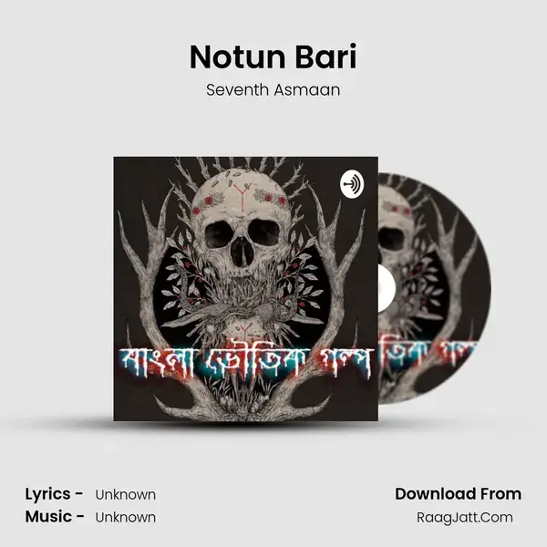 Notun Bari mp3 song