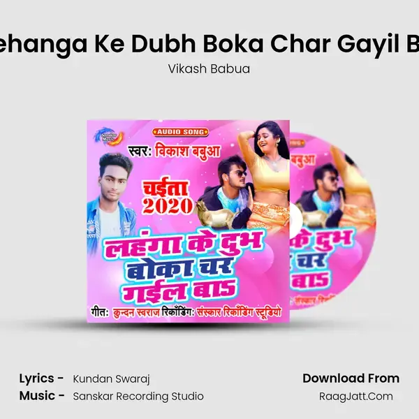 Lehanga Ke Dubh Boka Char Gayil Ba mp3 song