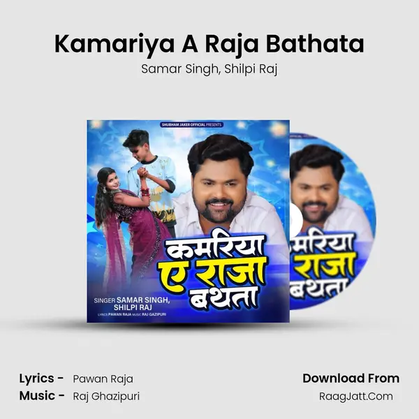 Kamariya A Raja Bathata mp3 song