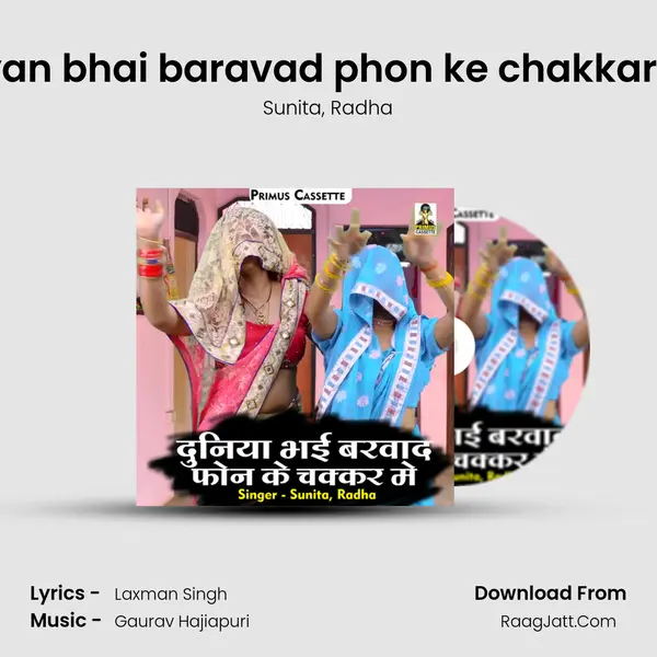 Duniyan bhai baravad phon ke chakkar mein mp3 song