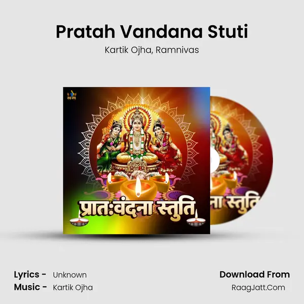 Pratah Vandana Stuti mp3 song