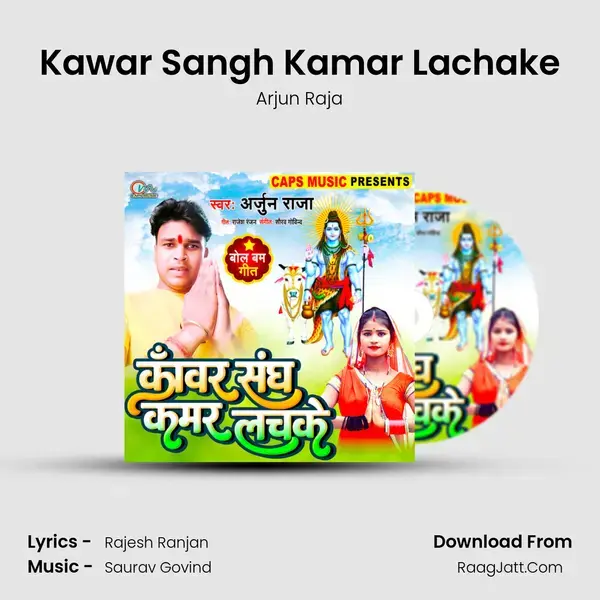 Kawar Sangh Kamar Lachake mp3 song