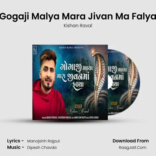 Gogaji Malya Mara Jivan Ma Falya mp3 song