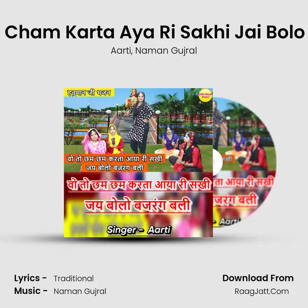 Vo To Cham Cham Karta Aya Ri Sakhi Jai Bolo Bajrang Bali mp3 song