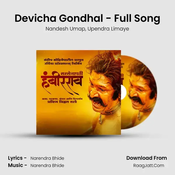 Devicha Gondhal - Full Song mp3 song