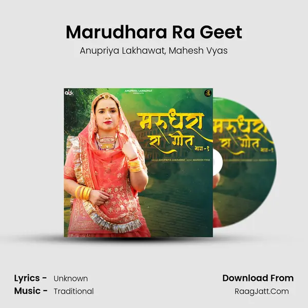 Marudhara Ra Geet mp3 song