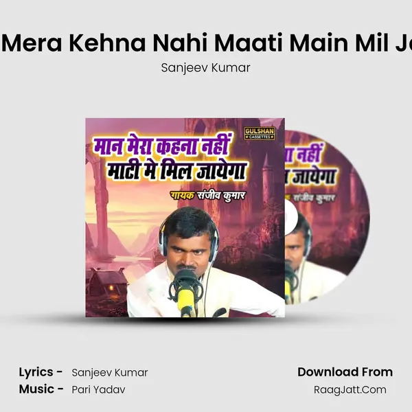 Maan Mera Kehna Nahi Maati Main Mil Jayega mp3 song