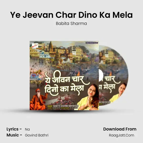 Ye Jeevan Char Dino Ka Mela mp3 song