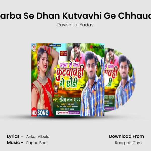 Yarba Se Dhan Kutvavhi Ge Chhaudi mp3 song