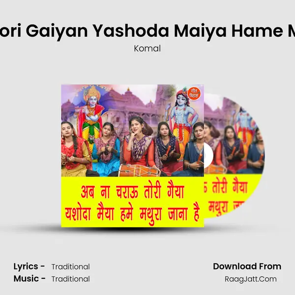 Ab Na Charaun Tori Gaiyan Yashoda Maiya Hame Mathura Jana Hai mp3 song