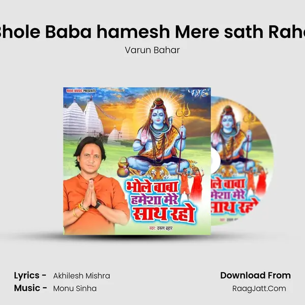 Bhole Baba hamesh Mere sath Raho mp3 song