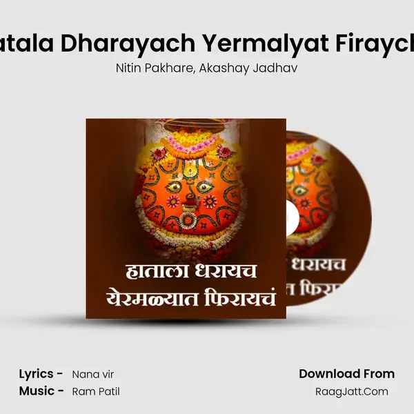 Hatala Dharayach Yermalyat Firaycha mp3 song