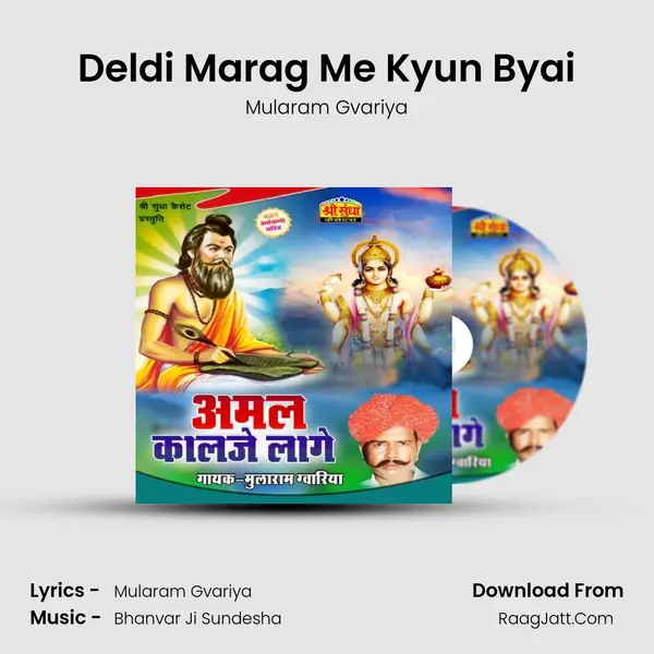 Deldi Marag Me Kyun Byai mp3 song